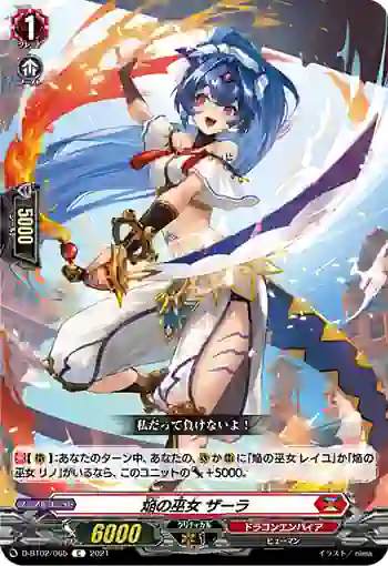 D-BT02/065 焔の巫女 ザーラ