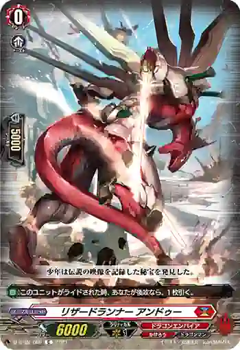D-BT02/066 リザードランナー アンドゥー