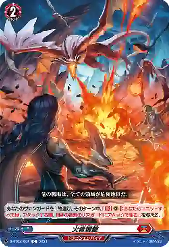 D-BT02/067 火竜爆撃