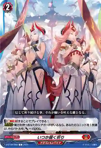D-BT02/068 いつか届く祈り