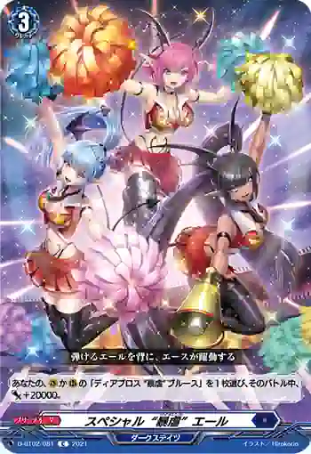 D-BT02/081 スペシャル“暴虐”エール