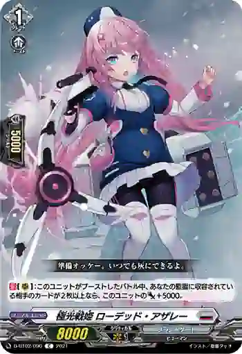 D-BT02/090 極光戦姫 ローデッド・アザレー
