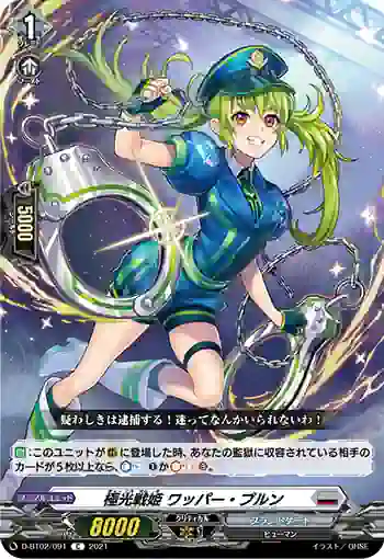 D-BT02/091 極光戦姫 ワッパー・プルン