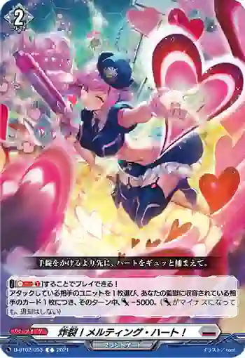 D-BT02/093 炸裂！メルティング・ハート！