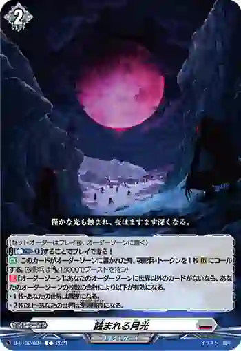 D-BT02/094 蝕まれる月光