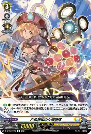 D-BT02/096 八角報謝の女魔術師