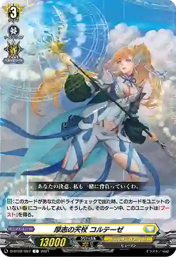 D-BT02/097 厚志の天杖 コルテーゼ