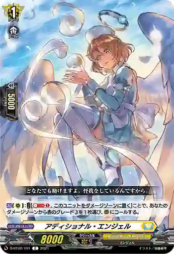 D-BT02/101 アディショナル・エンジェル