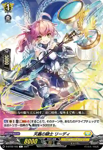 D-BT02/103 天轟の騎士 リーディ
