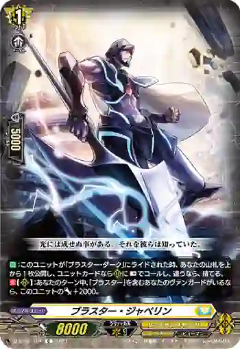D-BT02/104 ブラスター・ジャベリン