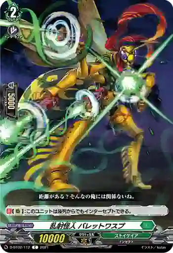 D-BT02/112 乱射怪人 バレットワスプ