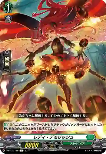 D-BT02/116 レディ・デモリッシュ