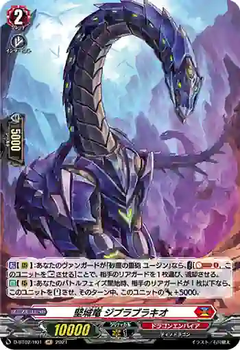 D-BT02/H01 堅城竜 ジブラブラキオ