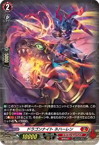 D-BT02/H02 ドラゴンナイト ネハーレン