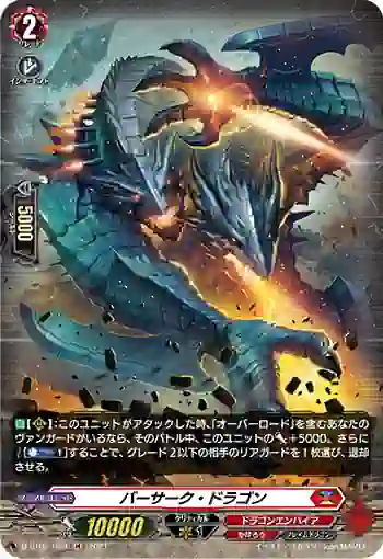 D-BT02/H03 バーサーク・ドラゴン