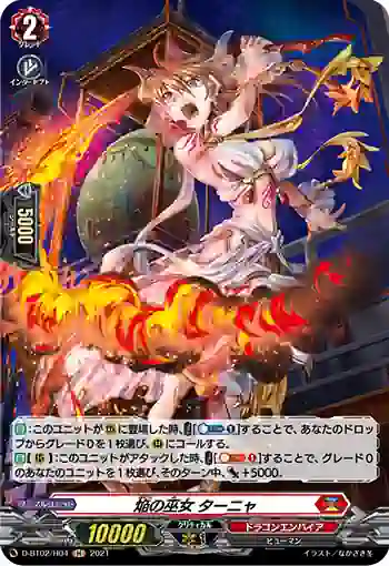 D-BT02/H04 焔の巫女 ターニャ