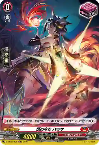 D-BT02/H05 焔の巫女 パラマ