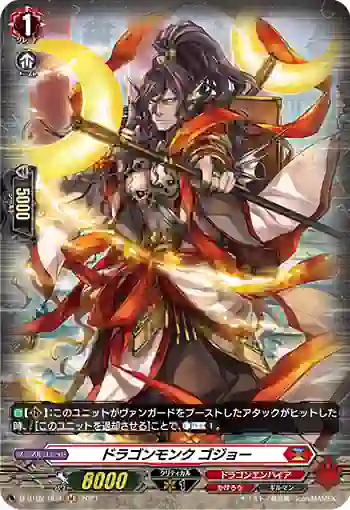 D-BT02/H08 ドラゴンモンク ゴジョー
