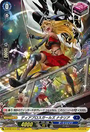 D-BT02/H14 ディアブロスガールズ ナタリア