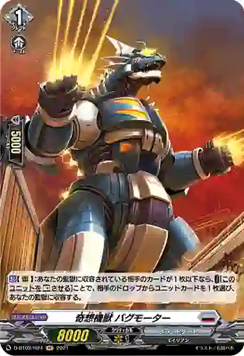 D-BT02/H24 奇想機獣 バグモーター
