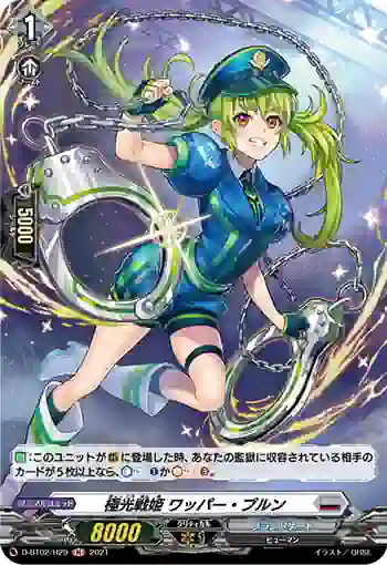 D-BT02/H29 極光戦姫 ワッパー・プルン