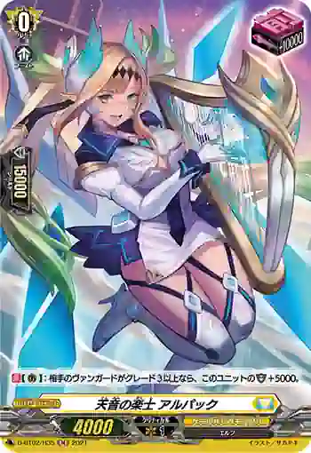 D-BT02/H35 天音の楽士 アルパック