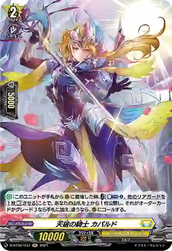 D-BT02/H37 天破の騎士 カパルド