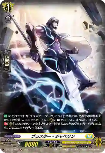 D-BT02/H38 ブラスター・ジャベリン