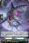 D-BT02/H42 船団喰らい
