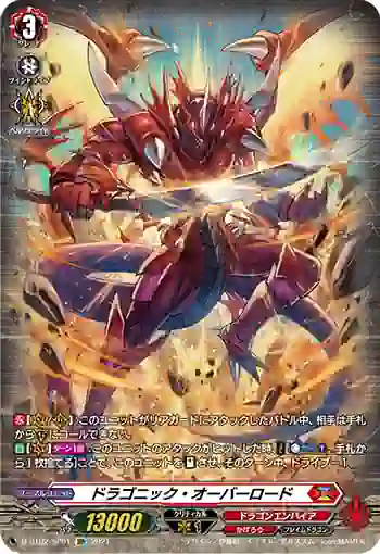 D-BT02/SP01 ドラゴニック・オーバーロード