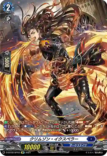 D-BT02/SP03 クリムゾン・イクスペラー