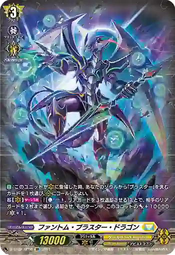 D-BT02/SP08 ファントム・ブラスター・ドラゴン