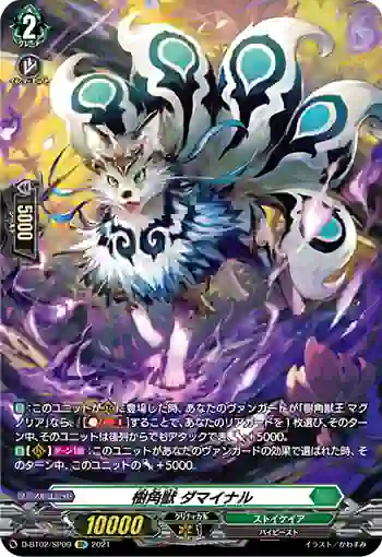 D-BT02/SP09 樹角獣 ダマイナル