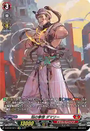D-BT02/SP11 焔の拳僧 ダマリー