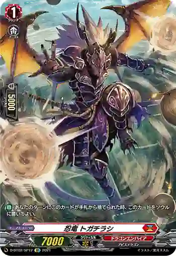 D-BT02/SP12 忍竜 トガチラシ