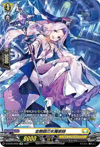 D-BT02/SP22 金剛鏡の女魔術師