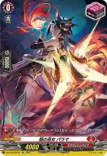 D-BT02/SP26 焔の巫女 パラマ