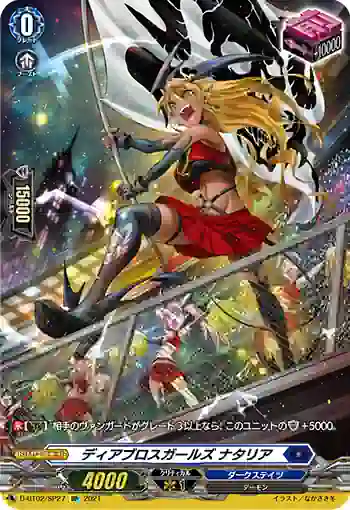 D-BT02/SP27 ディアブロスガールズ ナタリア