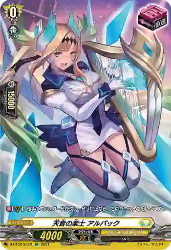 D-BT02/SP29 天音の楽士 アルパック