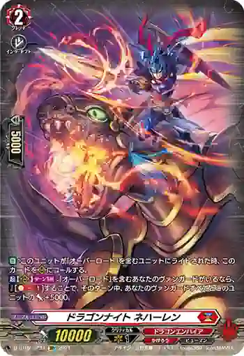 D-BT02/SP31 ドラゴンナイト ネハーレン