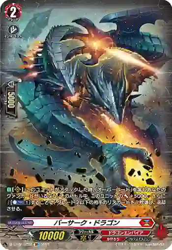 D-BT02/SP32 バーサーク・ドラゴン