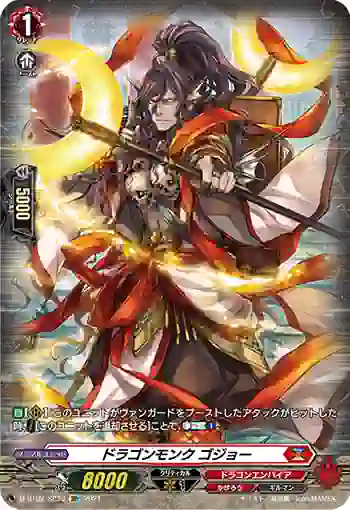 D-BT02/SP33 ドラゴンモンク ゴジョー