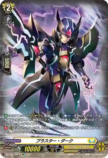 D-BT02/SP37 ブラスター・ダーク