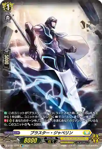 D-BT02/SP38 ブラスター・ジャベリン
