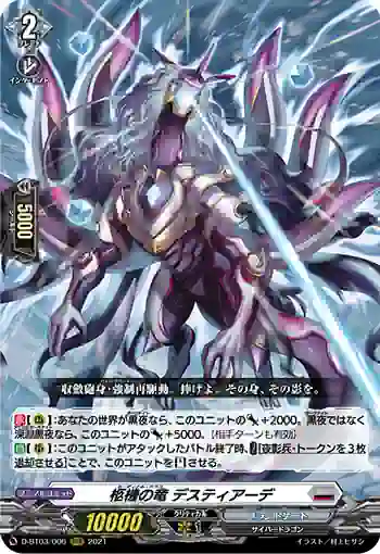 D-BT03/006 柩機の竜 デスティアーデ