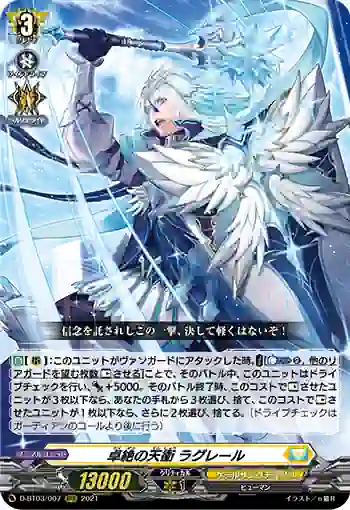 D-BT03/007 卓絶の天衝 ラグレール
