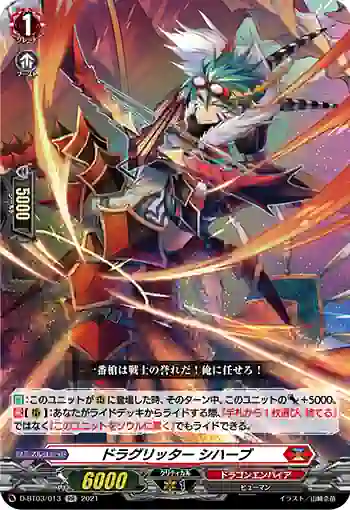 D-BT03/013 ドラグリッター シハーブ