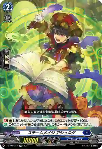 D-BT03/014 スチームメイジ アシュルダ