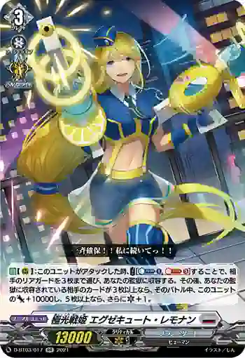 D-BT03/017 極光戦姫 エグゼキュート・レモナン