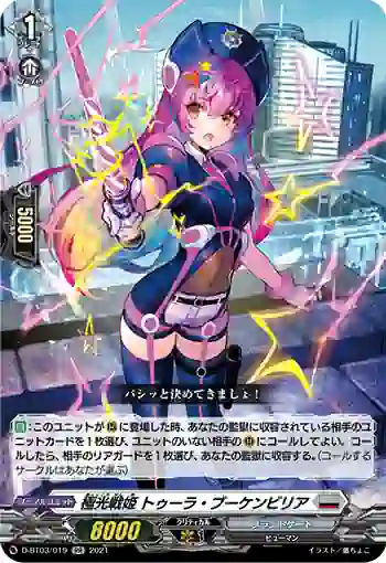 D-BT03/019 極光戦姫 トゥーラ・ブーケンビリア